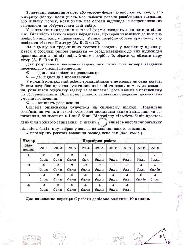 Mathematics. 5Th Grade Examination Of Subject Competences / Математика. 5 клас. Перевірка предметних компетентностей Nina Tarasenkova / Ніна Тарасенкова 9789669913562-5