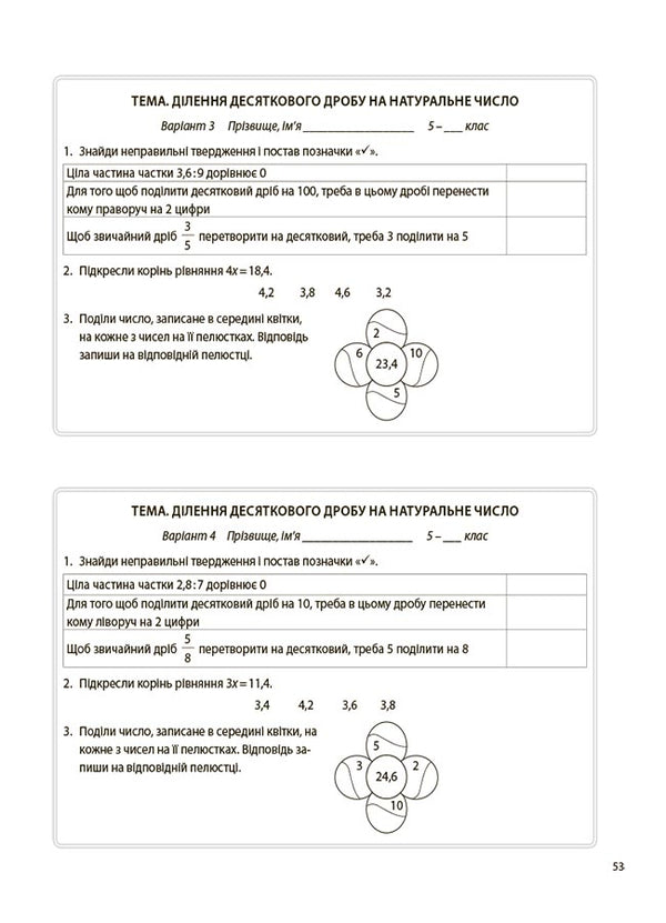 Mathematics. 5Th Grade Flash Assessment / Математика. 5 клас. Бліцоцінювання Olga Starova / Ольга Старова 9786170041036-2