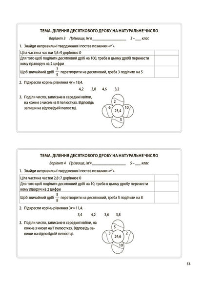 Mathematics. 5Th Grade Flash Assessment / Математика. 5 клас. Бліцоцінювання Olga Starova / Ольга Старова 9786170041036-2