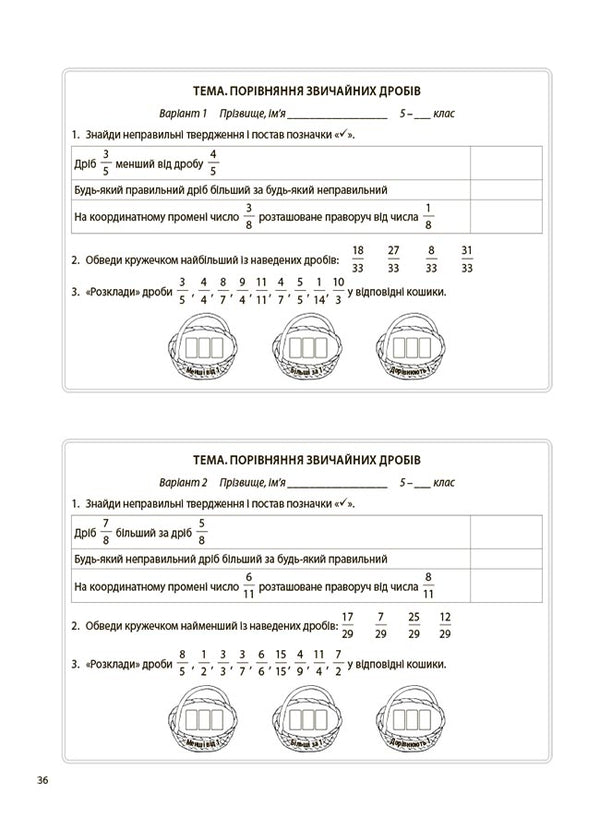 Mathematics. 5Th Grade Flash Assessment / Математика. 5 клас. Бліцоцінювання Olga Starova / Ольга Старова 9786170041036-3