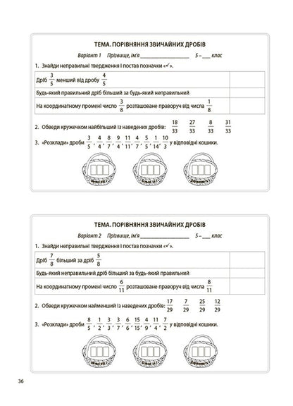 Mathematics. 5Th Grade Flash Assessment / Математика. 5 клас. Бліцоцінювання Olga Starova / Ольга Старова 9786170041036-3