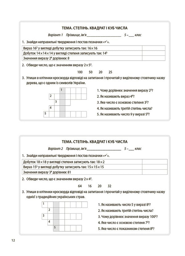 Mathematics. 5Th Grade Flash Assessment / Математика. 5 клас. Бліцоцінювання Olga Starova / Ольга Старова 9786170041036-4