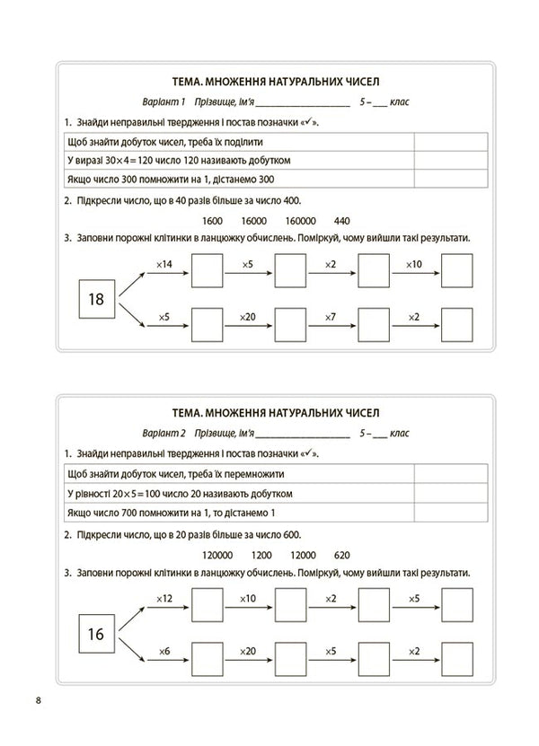 Mathematics. 5Th Grade Flash Assessment / Математика. 5 клас. Бліцоцінювання Olga Starova / Ольга Старова 9786170041036-5