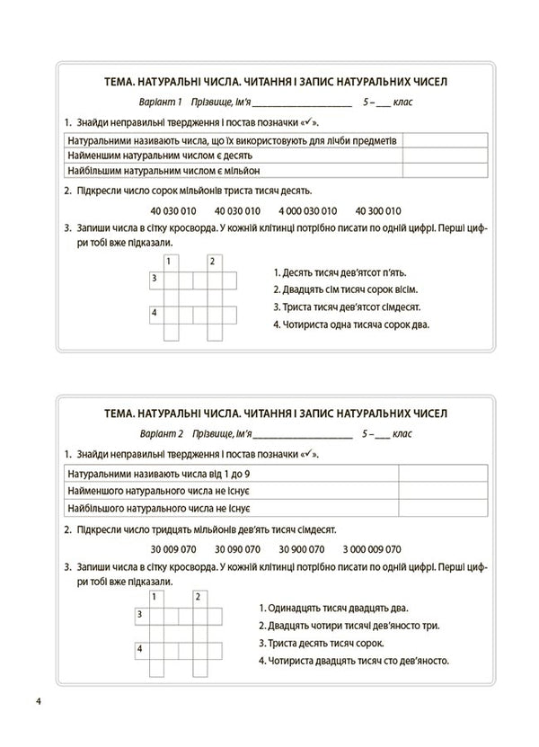 Mathematics. 5Th Grade Flash Assessment / Математика. 5 клас. Бліцоцінювання Olga Starova / Ольга Старова 9786170041036-6