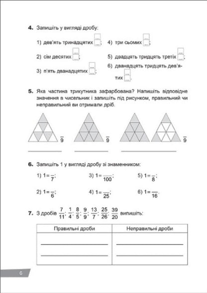 Mathematics. 5Th Grade Ordinary Fractions. Decimal Fractions / Математика. 5 клас. Звичайні дроби. Десяткові дроби Oksana Allina / Оксана Алліна 9789669399335-5