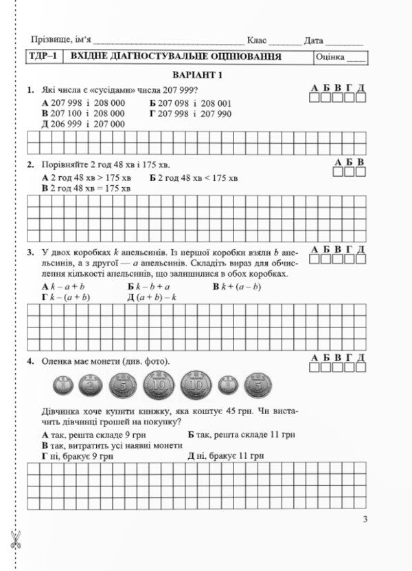 Mathematics. 5Th Grade Test Control. Diagnostic Works / Математика. 5 клас. Тестовий контроль. Діагностувальні роботи Tatiana Ivanyuk, Maria Pydruchnaya, Vitaly Kuleshko, Sergey Martynyuk / Тетяна Іванюк, Марія Підручна, Віталій Кулешко, Сергій Мартинюк 9789660741744-2