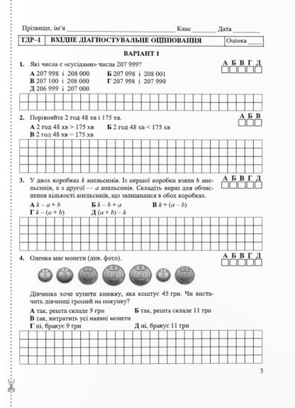 Mathematics. 5Th Grade Test Control. Diagnostic Works / Математика. 5 клас. Тестовий контроль. Діагностувальні роботи Tatiana Ivanyuk, Maria Pydruchnaya, Vitaly Kuleshko, Sergey Martynyuk / Тетяна Іванюк, Марія Підручна, Віталій Кулешко, Сергій Мартинюк 9789660741744-2