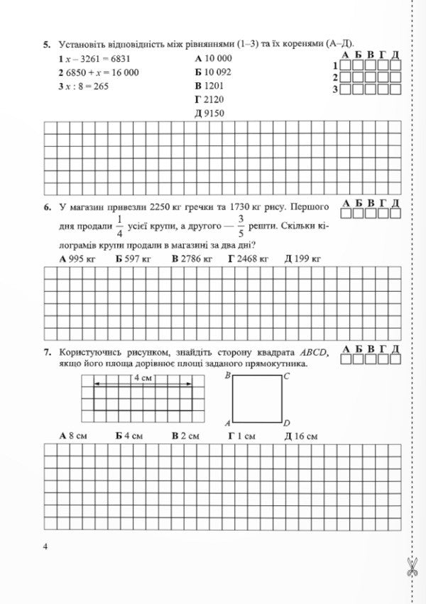 Mathematics. 5Th Grade Test Control. Diagnostic Works / Математика. 5 клас. Тестовий контроль. Діагностувальні роботи Tatiana Ivanyuk, Maria Pydruchnaya, Vitaly Kuleshko, Sergey Martynyuk / Тетяна Іванюк, Марія Підручна, Віталій Кулешко, Сергій Мартинюк 9789660741744-3