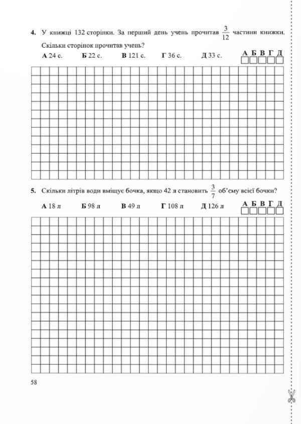 Mathematics. 5Th Grade Test Control. Diagnostic Works / Математика. 5 клас. Тестовий контроль. Діагностувальні роботи Tatiana Ivanyuk, Maria Pydruchnaya, Vitaly Kuleshko, Sergey Martynyuk / Тетяна Іванюк, Марія Підручна, Віталій Кулешко, Сергій Мартинюк 9789660741744-5