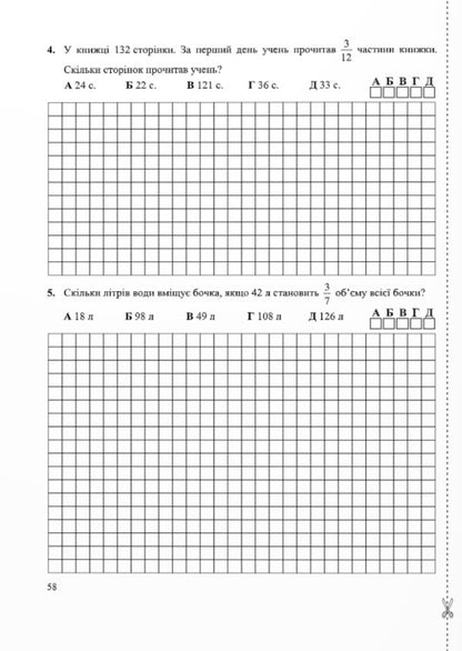 Mathematics. 5Th Grade Test Control. Diagnostic Works / Математика. 5 клас. Тестовий контроль. Діагностувальні роботи Tatiana Ivanyuk, Maria Pydruchnaya, Vitaly Kuleshko, Sergey Martynyuk / Тетяна Іванюк, Марія Підручна, Віталій Кулешко, Сергій Мартинюк 9789660741744-5