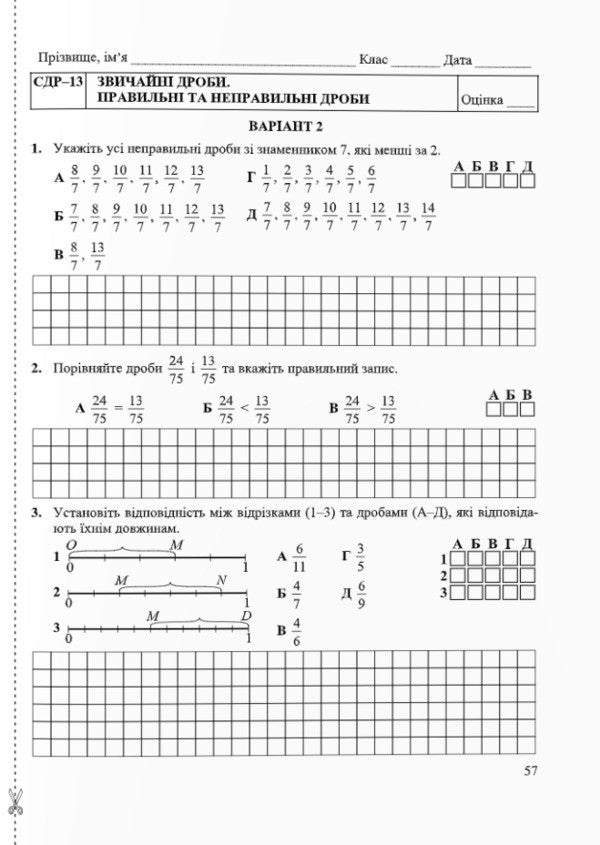 Mathematics. 5Th Grade Test Control. Diagnostic Works / Математика. 5 клас. Тестовий контроль. Діагностувальні роботи Tatiana Ivanyuk, Maria Pydruchnaya, Vitaly Kuleshko, Sergey Martynyuk / Тетяна Іванюк, Марія Підручна, Віталій Кулешко, Сергій Мартинюк 9789660741744-4