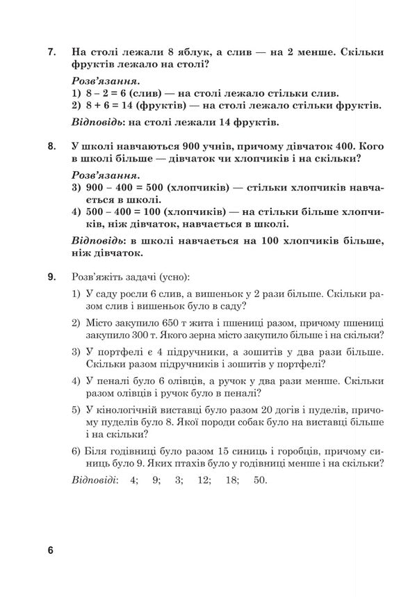 Mathematics. 5Th Grade Workbook No. 1. Repetition Of What Was Learned In Mathematics In Elementary School / Математика. 5 клас. Робочий зошит № 1. Повторення вивченого з математики у початковій школі Valentin Shevchuk / Валентин Шевчук 9789661068642-2