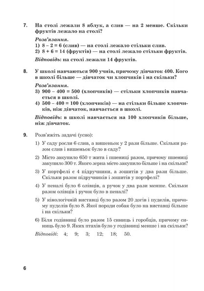 Mathematics. 5Th Grade Workbook No. 1. Repetition Of What Was Learned In Mathematics In Elementary School / Математика. 5 клас. Робочий зошит № 1. Повторення вивченого з математики у початковій школі Valentin Shevchuk / Валентин Шевчук 9789661068642-2