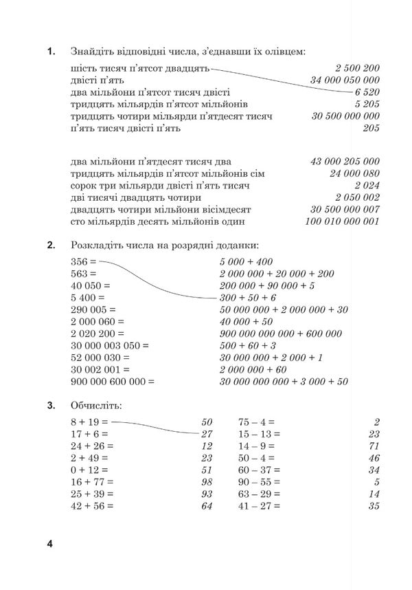 Mathematics. 5Th Grade Workbook No. 1. Repetition Of What Was Learned In Mathematics In Elementary School / Математика. 5 клас. Робочий зошит № 1. Повторення вивченого з математики у початковій школі Valentin Shevchuk / Валентин Шевчук 9789661068642-3