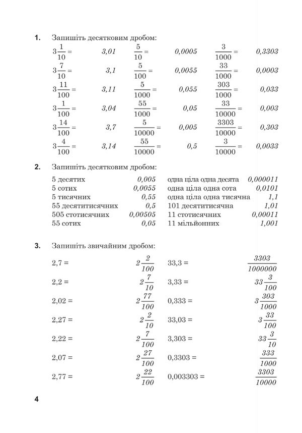 Mathematics. 5Th Grade Workbook No. 5. Decimal Fractions / Математика. 5 клас. Робочий зошит № 5. Десяткові дроби Valentin Shevchuk / Валентин Шевчук 9789661068680-3