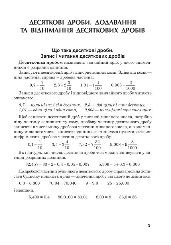 Mathematics. 5Th Grade Workbook No. 5. Decimal Fractions / Математика. 5 клас. Робочий зошит № 5. Десяткові дроби Valentin Shevchuk / Валентин Шевчук 9789661068680-5