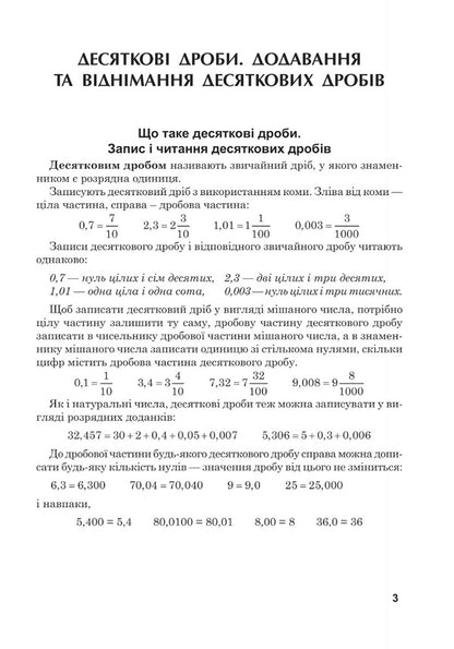 Mathematics. 5Th Grade Workbook No. 5. Decimal Fractions / Математика. 5 клас. Робочий зошит № 5. Десяткові дроби Valentin Shevchuk / Валентин Шевчук 9789661068680-5