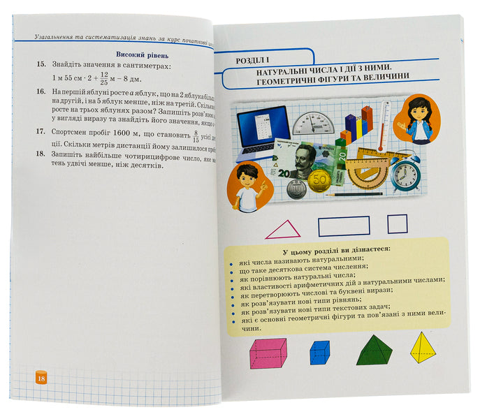 Mathematics. 5th grade / Математика. 5 клас Василий Кравчук, Галина Янченко 978-966-07-4052-5-5