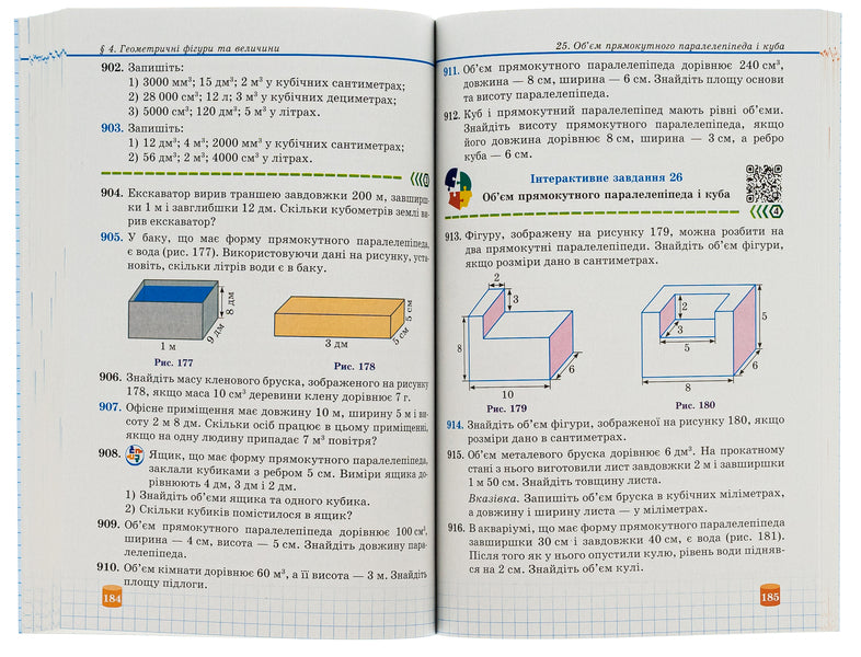 Mathematics. 5th grade / Математика. 5 клас Василий Кравчук, Галина Янченко 978-966-07-4052-5-6