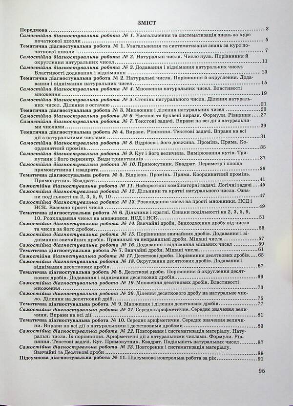 Mathematics. 5th grade Diagnostic works / Математика. 5 клас. Діагностувальні роботи Александр Мартынюк, Олеся Мартынюк 978-966-07-4108-9-3