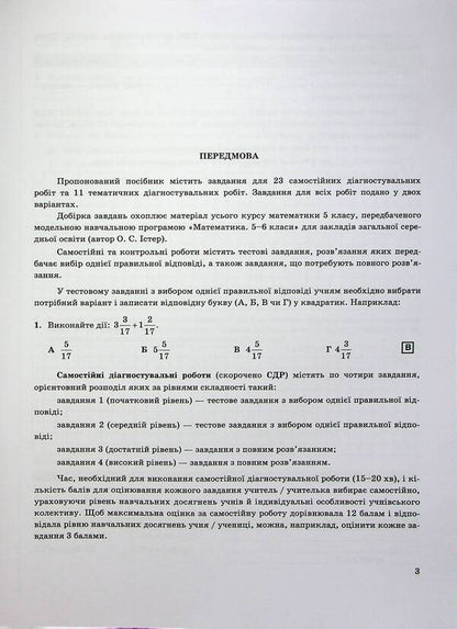 Mathematics. 5th grade Diagnostic works / Математика. 5 клас. Діагностувальні роботи Александр Мартынюк, Олеся Мартынюк 978-966-07-4108-9-4