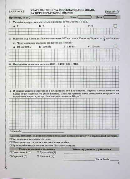Mathematics. 5th grade Diagnostic works / Математика. 5 клас. Діагностувальні роботи Александр Мартынюк, Олеся Мартынюк 978-966-07-4108-9-6