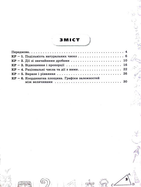 Mathematics. 6Th Grade Examination Of Subject Competences / Математика. 6 клас. Перевірка предметних компетентностей Nina Tarasenkova / Ніна Тарасенкова 9789669913593-3