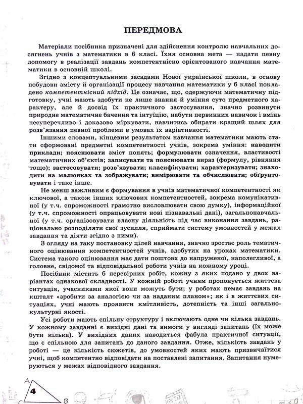 Mathematics. 6Th Grade Examination Of Subject Competences / Математика. 6 клас. Перевірка предметних компетентностей Nina Tarasenkova / Ніна Тарасенкова 9789669913593-4