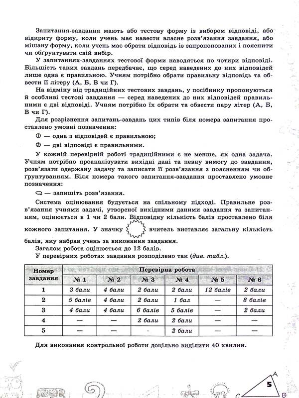Mathematics. 6Th Grade Examination Of Subject Competences / Математика. 6 клас. Перевірка предметних компетентностей Nina Tarasenkova / Ніна Тарасенкова 9789669913593-5