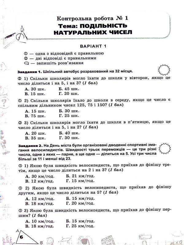 Mathematics. 6Th Grade Examination Of Subject Competences / Математика. 6 клас. Перевірка предметних компетентностей Nina Tarasenkova / Ніна Тарасенкова 9789669913593-6