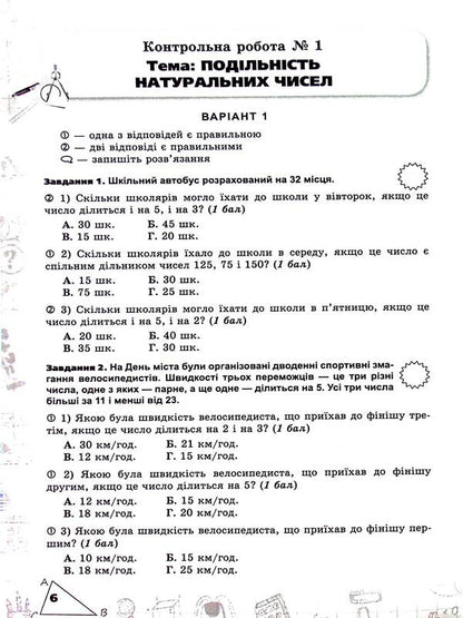 Mathematics. 6Th Grade Examination Of Subject Competences / Математика. 6 клас. Перевірка предметних компетентностей Nina Tarasenkova / Ніна Тарасенкова 9789669913593-6
