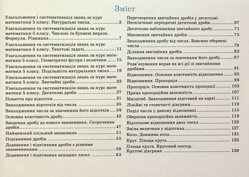 Mathematics. 6th grade. Flash assessment. In 2 parts. Part 1 / Математика.6 клас. Бліцоцінювання. У 2-х частинах. Частина 1 Олеся Мартынюк, Сергей Мартынюк 9789660742178-3