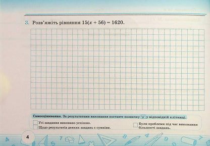 Mathematics. 6th grade. Flash assessment. In 2 parts. Part 1 / Математика.6 клас. Бліцоцінювання. У 2-х частинах. Частина 1 Олеся Мартынюк, Сергей Мартынюк 9789660742178-5