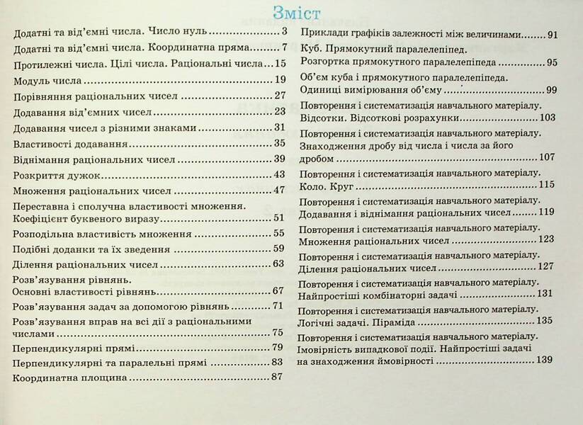 Mathematics. 6th grade. Flash assessment. In 2 parts. Part 2 / Математика.6 клас. Бліцоцінювання. У 2-х частинах. Частина 2 Олеся Мартынюк, Сергей Мартынюк 9789660742185-3