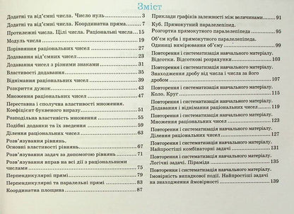 Mathematics. 6th grade. Flash assessment. In 2 parts. Part 2 / Математика.6 клас. Бліцоцінювання. У 2-х частинах. Частина 2 Олеся Мартынюк, Сергей Мартынюк 9789660742185-3