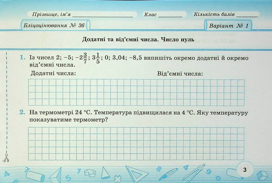 Mathematics. 6th grade. Flash assessment. In 2 parts. Part 2 / Математика.6 клас. Бліцоцінювання. У 2-х частинах. Частина 2 Олеся Мартынюк, Сергей Мартынюк 9789660742185-4