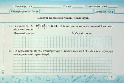 Mathematics. 6th grade. Flash assessment. In 2 parts. Part 2 / Математика.6 клас. Бліцоцінювання. У 2-х частинах. Частина 2 Олеся Мартынюк, Сергей Мартынюк 9789660742185-4