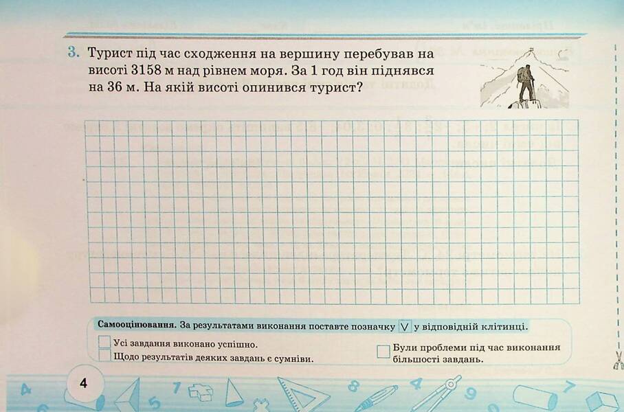 Mathematics. 6th grade. Flash assessment. In 2 parts. Part 2 / Математика.6 клас. Бліцоцінювання. У 2-х частинах. Частина 2 Олеся Мартынюк, Сергей Мартынюк 9789660742185-5