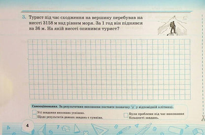 Mathematics. 6th grade. Flash assessment. In 2 parts. Part 2 / Математика.6 клас. Бліцоцінювання. У 2-х частинах. Частина 2 Олеся Мартынюк, Сергей Мартынюк 9789660742185-5