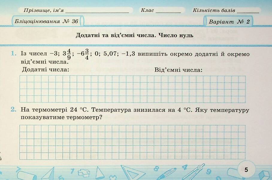 Mathematics. 6th grade. Flash assessment. In 2 parts. Part 2 / Математика.6 клас. Бліцоцінювання. У 2-х частинах. Частина 2 Олеся Мартынюк, Сергей Мартынюк 9789660742185-6