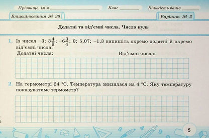Mathematics. 6th grade. Flash assessment. In 2 parts. Part 2 / Математика.6 клас. Бліцоцінювання. У 2-х частинах. Частина 2 Олеся Мартынюк, Сергей Мартынюк 9789660742185-6