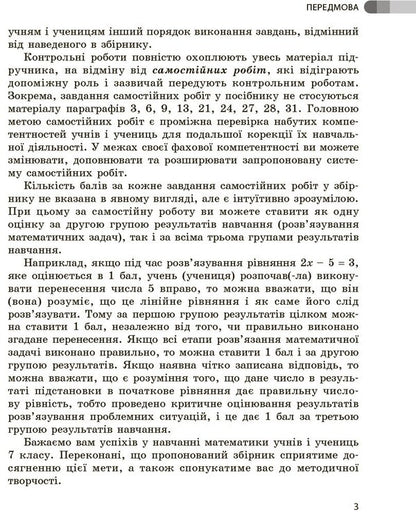 Mathematics. 7Th Grade. A Collection Of Works For Formative And Summative Assessment / Математика. 7 клас. Збірник робіт для формувального та підсумкового оцінювання Alexander Shkolny, Yevgeny Nelyn, Andrey Mylyanyk, Yulia Prostakova / Олександр Шкільний, Євген Нелін, Андрій Міляник, Юлія Простакова 9786170991409-5