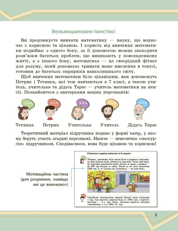 Mathematics. 7Th Grade. Textbook Of The Integrated Course In 2 Parts. Part 1 / Математика. 7 клас. Підручник інтегрованого курсу у 2-х частинах. Частина 1 Alexander Shkolny, Yevgeny Nelyn, Andrey Mylyanyk, Yulia Prostakova / Олександр Школьний, Євген Нелін, Андрій Міланик, Юлія Простакова 9786170989284-4