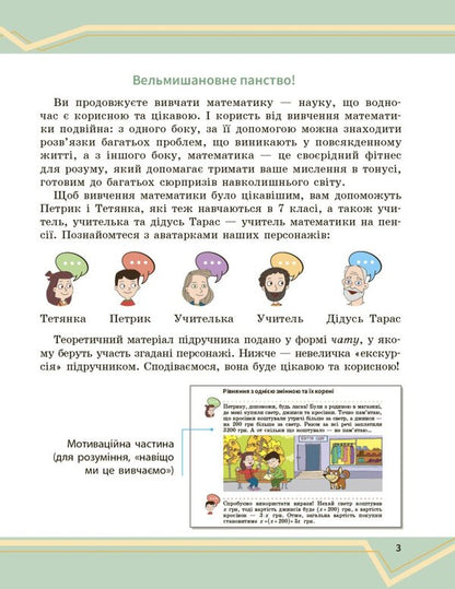 Mathematics. 7Th Grade. Textbook Of The Integrated Course In 2 Parts. Part 1 / Математика. 7 клас. Підручник інтегрованого курсу у 2-х частинах. Частина 1 Alexander Shkolny, Yevgeny Nelyn, Andrey Mylyanyk, Yulia Prostakova / Олександр Школьний, Євген Нелін, Андрій Міланик, Юлія Простакова 9786170989284-4