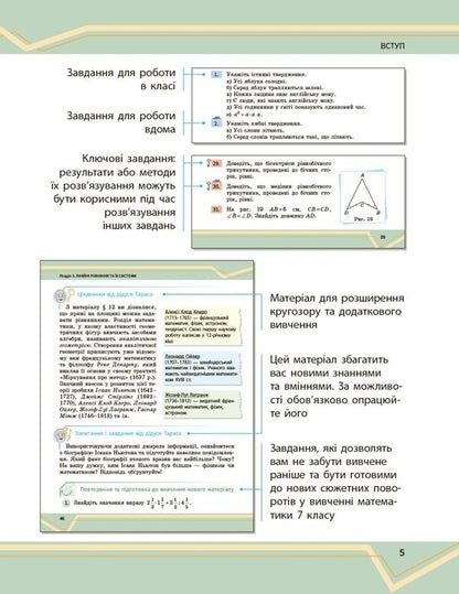 Mathematics. 7Th Grade. Textbook Of The Integrated Course In 2 Parts. Part 1 / Математика. 7 клас. Підручник інтегрованого курсу у 2-х частинах. Частина 1 Alexander Shkolny, Yevgeny Nelyn, Andrey Mylyanyk, Yulia Prostakova / Олександр Школьний, Євген Нелін, Андрій Міланик, Юлія Простакова 9786170989284-6