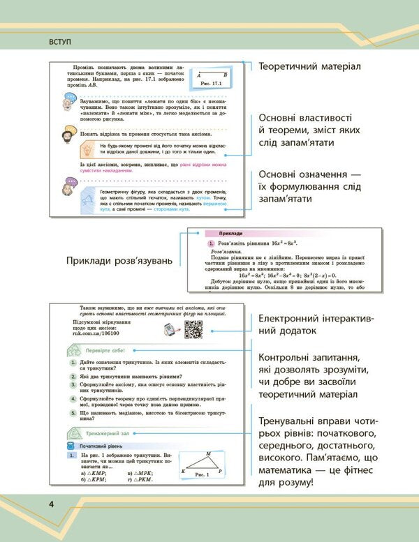 Mathematics. 7Th Grade. Textbook Of The Integrated Course In 2 Parts. Part 1 / Математика. 7 клас. Підручник інтегрованого курсу у 2-х частинах. Частина 1 Alexander Shkolny, Yevgeny Nelyn, Andrey Mylyanyk, Yulia Prostakova / Олександр Школьний, Євген Нелін, Андрій Міланик, Юлія Простакова 9786170989284-5