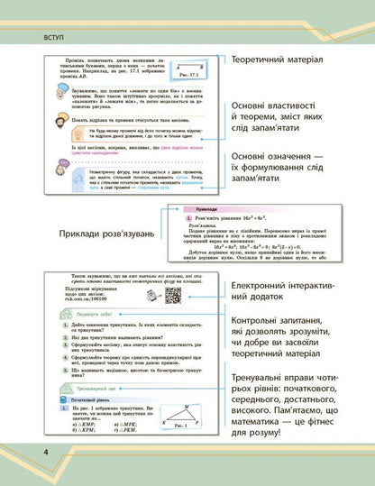 Mathematics. 7Th Grade. Textbook Of The Integrated Course In 2 Parts. Part 1 / Математика. 7 клас. Підручник інтегрованого курсу у 2-х частинах. Частина 1 Alexander Shkolny, Yevgeny Nelyn, Andrey Mylyanyk, Yulia Prostakova / Олександр Школьний, Євген Нелін, Андрій Міланик, Юлія Простакова 9786170989284-5