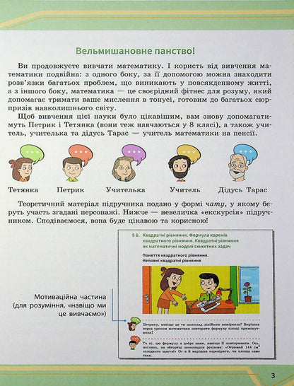 Mathematics. 8th grade Integrated course. Part 1 / Математика. 8 клас. Інтегрований курс. Частина 1 Александр Школьный, Евгений Нелин, Андрей Милянык, Юлия Простакова 9786170997357-3