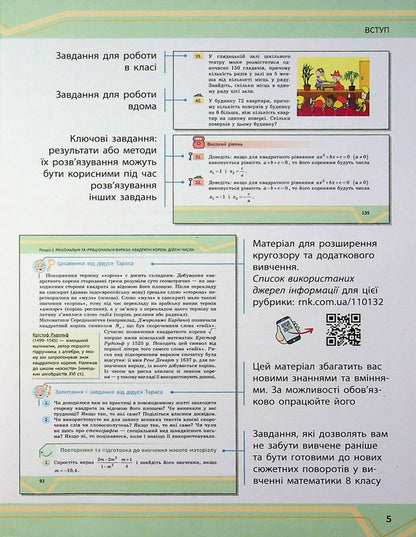 Mathematics. 8th grade Integrated course. Part 1 / Математика. 8 клас. Інтегрований курс. Частина 1 Александр Школьный, Евгений Нелин, Андрей Милянык, Юлия Простакова 9786170997357-5