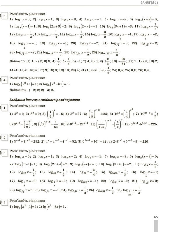 Mathematics. A Set Of Training Exercises. Everything Is Necessary And Sufficient For Preparation For NMT / Математика. Комплекс тренувальних вправ. Усе необхідне і достатнє для підготовки до НМТ Yury Zakhariychenko, Viktor Repeta, Iryna Markova, Vadym Karpyk / Юрій Захарійченко, Віктор Репета, Ірина Маркова, Вадим Карпік 9786170992833-5